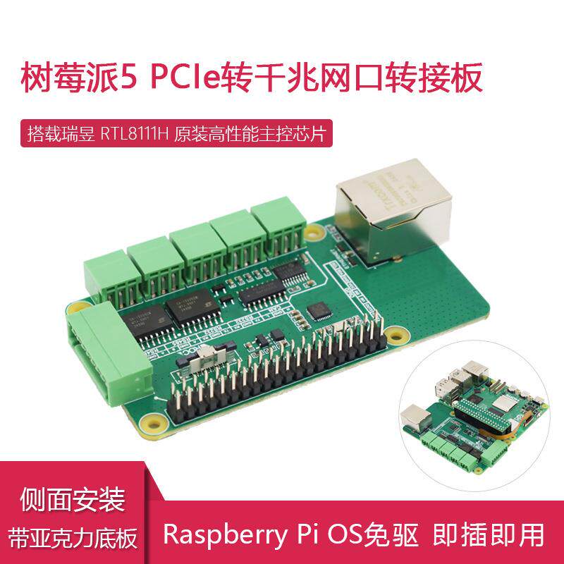 树莓派5PCIe转RJ45千兆网口转接板CAN/RS485/RS232接口即插即用
