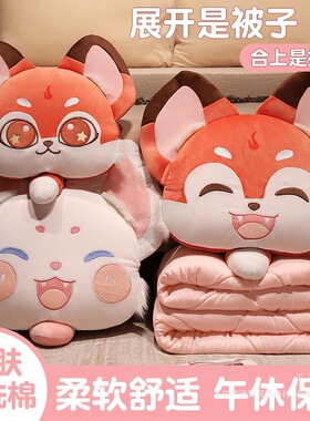 2026狐狸抱枕被子两用夏季办公室午睡枕头毯子二合一汽车车载抱枕