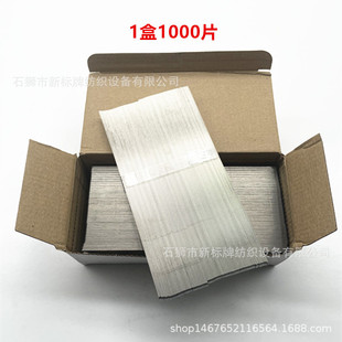 纺织机械 织带机配件201不锈钢停经片停机片一盒1000片