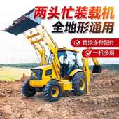 液压两头忙 载机轮式 两头忙挖掘装 载机前挖后铲一体机反铲多功能装