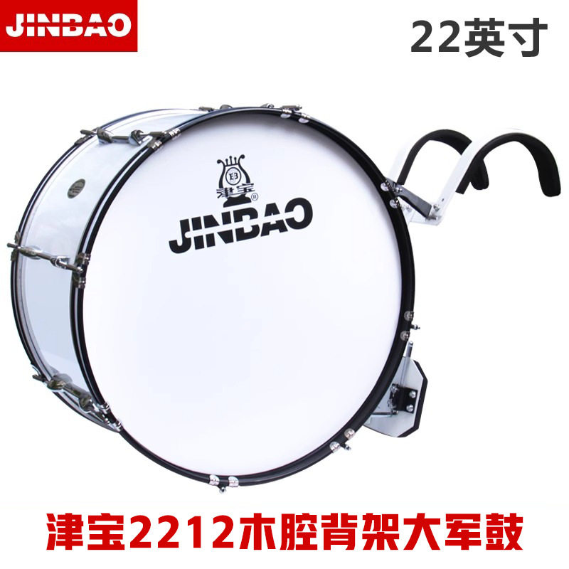 正品津宝木腔JBMB2212大军鼓22英寸军乐队鼓号队批发行进背架大鼓
