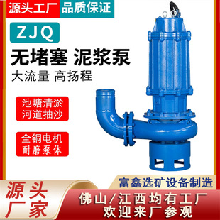ZJQ潜水渣浆泵 河底清淤泥沙泵 小型强制搅拌抽砂泵 搅拌式抽泥泵