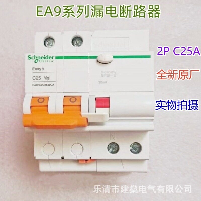全新原厂 EA9RN漏电保护断路器 2P C25A 30mA A类 EA9RN2C2530CA