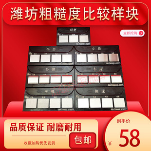 潍坊表面粗糙度比较样板车床光洁度对比样块七组27块 0.025-6.3um