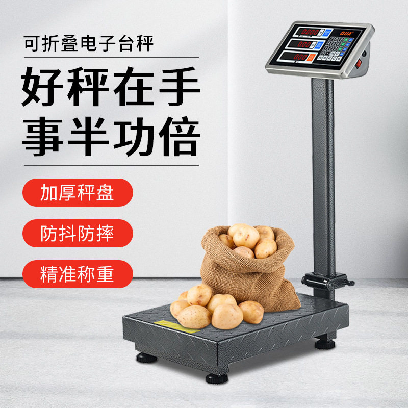 公斤台称磅秤充电折叠电子秤商用称台秤称重器单市斤粮食称批发