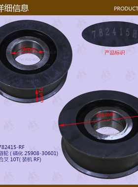 叉车配件批发链轮(磷化25908-30601）782415H-RF合叉10T
