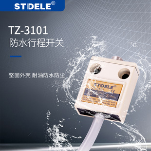 施泰德STDELE防水带线3米行程开关 TZ-3101自复位限位开关银触点