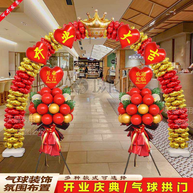 开业周年庆装饰气球拱门立柱商场店铺店面门口活动氛围场景布置品