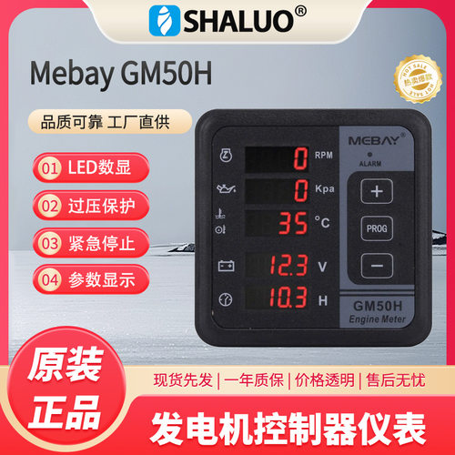 Mebay GM50H MK3 发动机多功能数字仪表  柴油发电机监视器