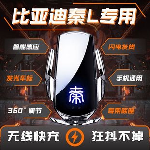 24款比亚迪秦L专用手机车载底座支架车内中控屏幕导航架配件改装