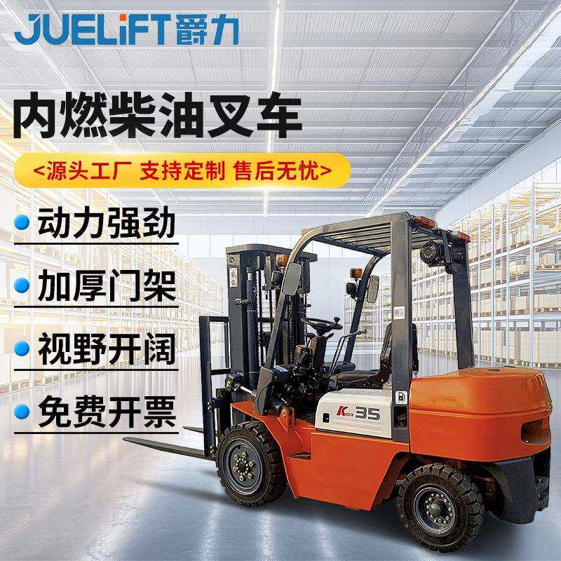 爵力柴油叉车座驾式内燃3吨3.5吨5吨7吨液压升降四轮燃油铲车