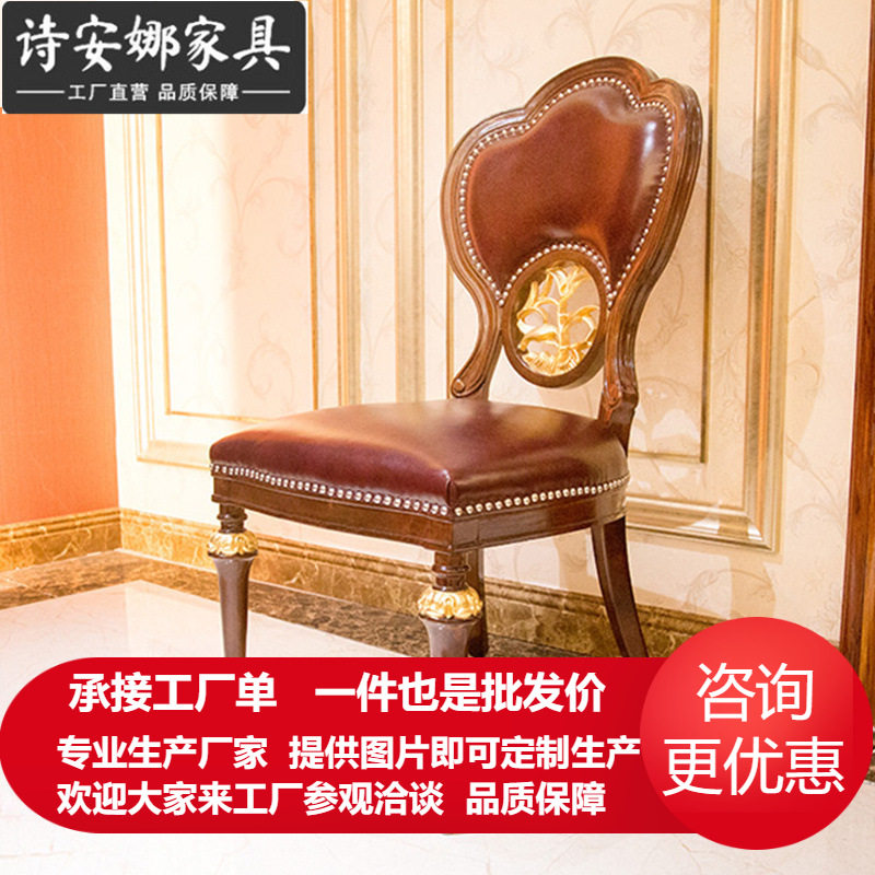欧式椅子家用靠背实木皮艺软包椅休闲复古新古典雕花成人美式餐椅