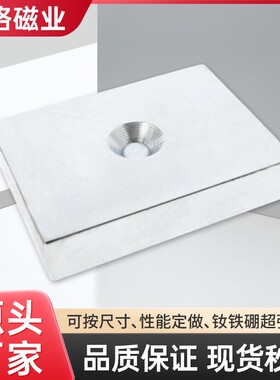 厂家批发 强磁现货F77*57*17mm沉孔10磁铁 80*60*17mm出口磁石