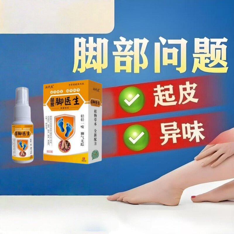 云南艾草脚臭喷雾除臭剂真管用建议一瓶平价好物推荐