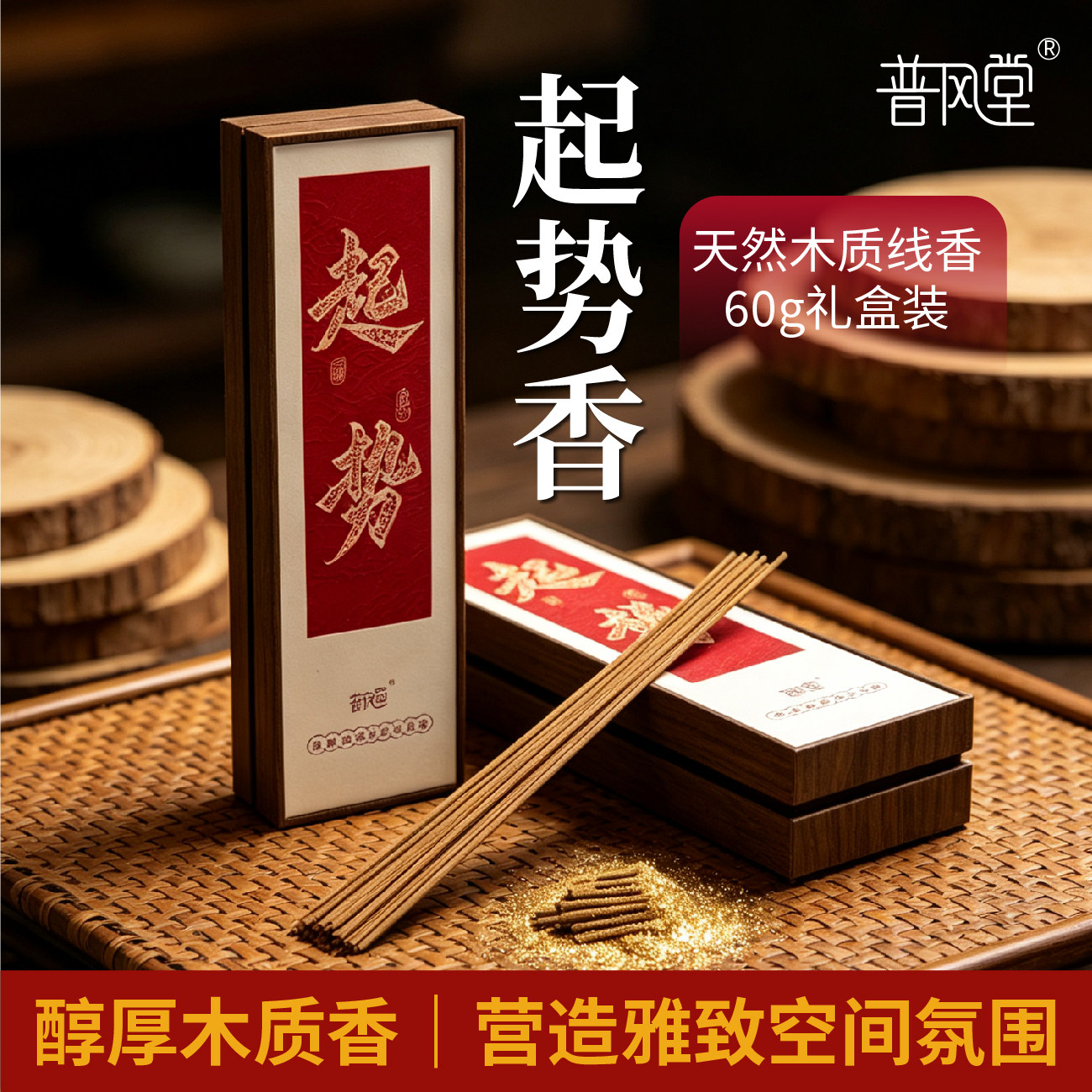 起势香天然线香60g礼盒装