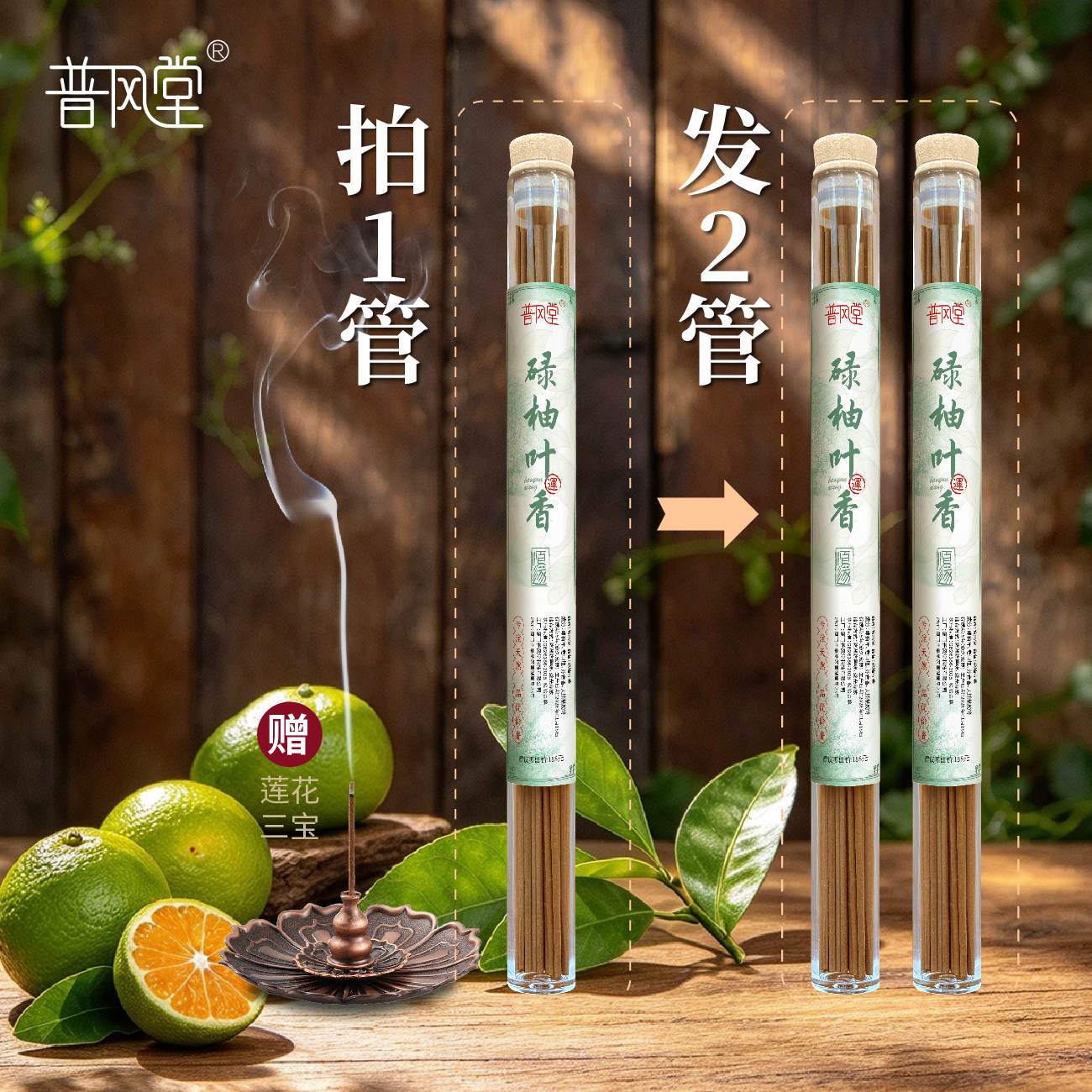 碌柚叶线香拍一发二招财香