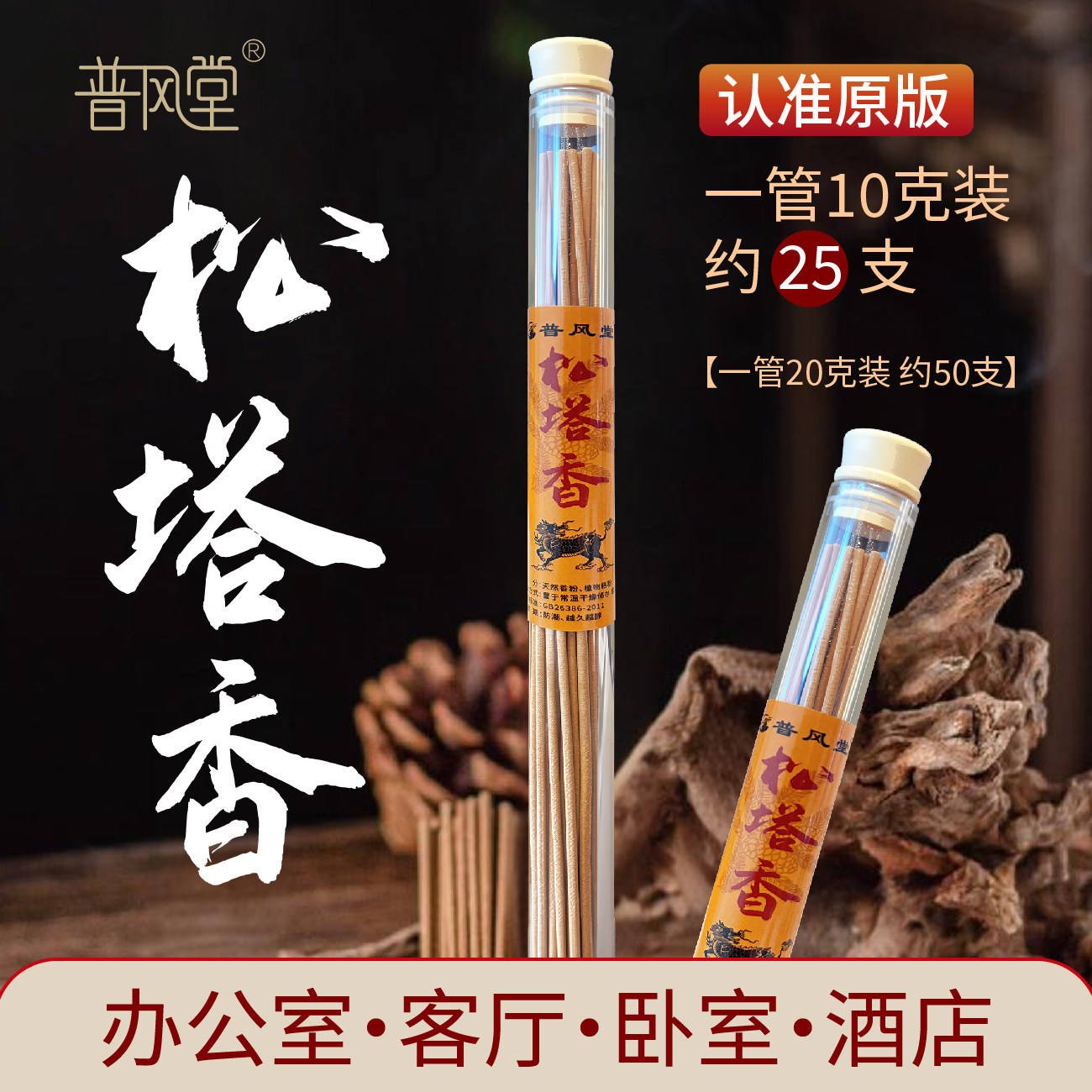 普风堂松塔香线香纯天然沉香檀香书房客厅持久香薰中式家用款供香