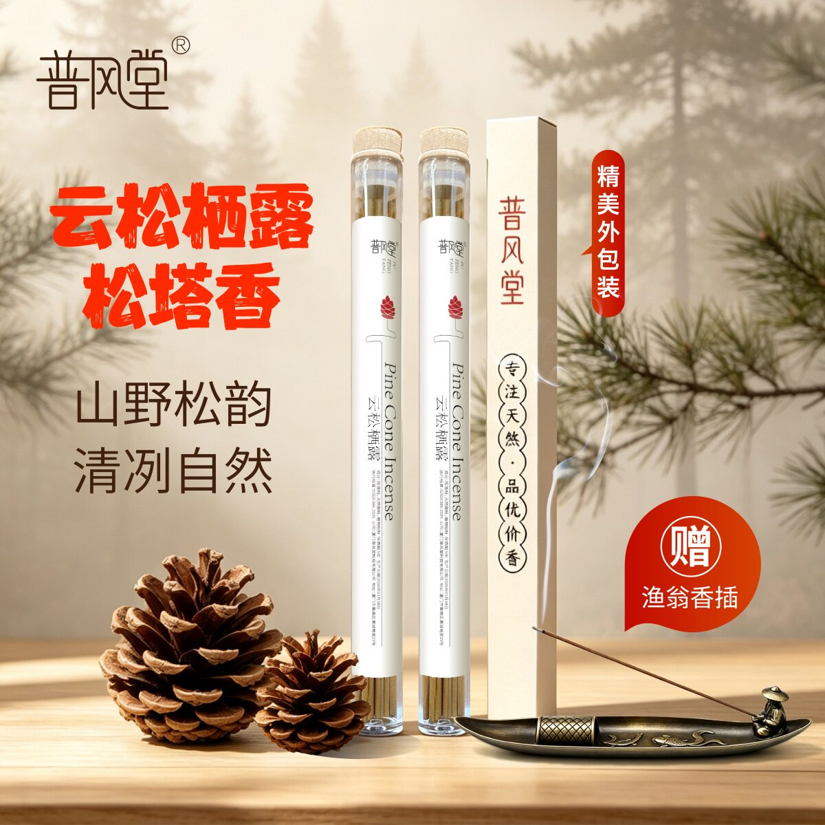 天然松塔香线香招财净宅转运图片
