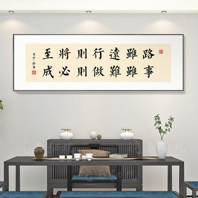 中式字画办公室挂画客厅装饰画书房茶室壁画荀子修身语录励志书法