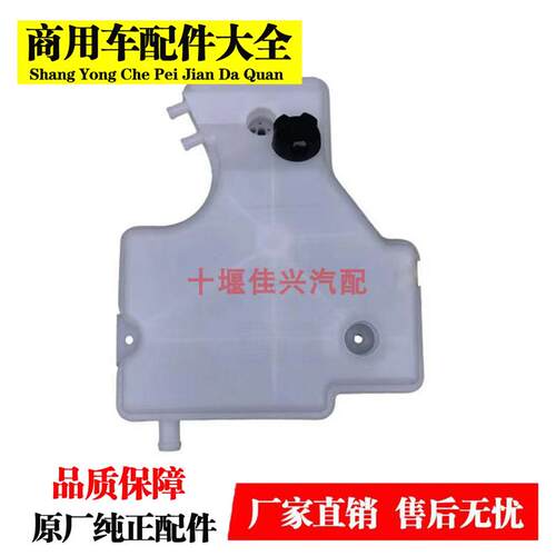 适用东风天锦VR货车副水箱膨胀水箱 原厂加水壶防冻液小水箱 水壶