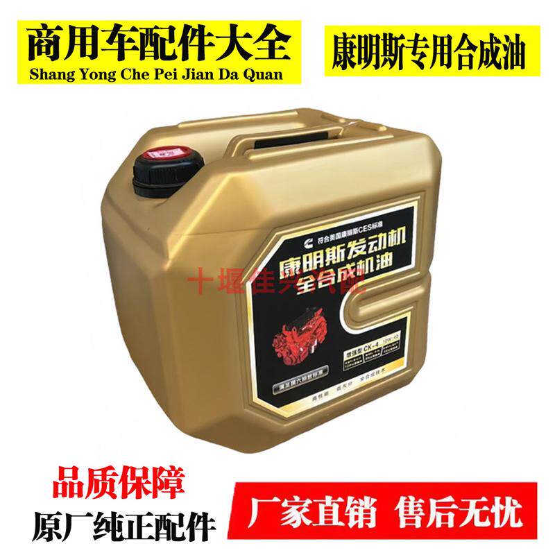 东风天龙天锦KR康明斯发动机机油长里程机油CI-4 20W50润滑油