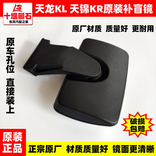 适配于东风天龙KL天锦KR补盲镜车门照地镜门镜镜片镜托配件