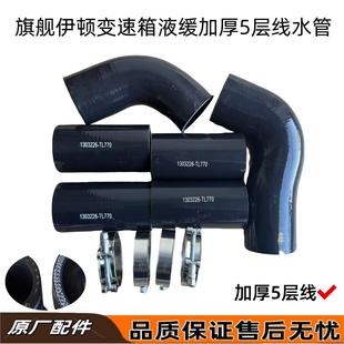 东风天龙KX国六伊顿变速箱液缓加厚水管燃气车缓速器胶管卡子