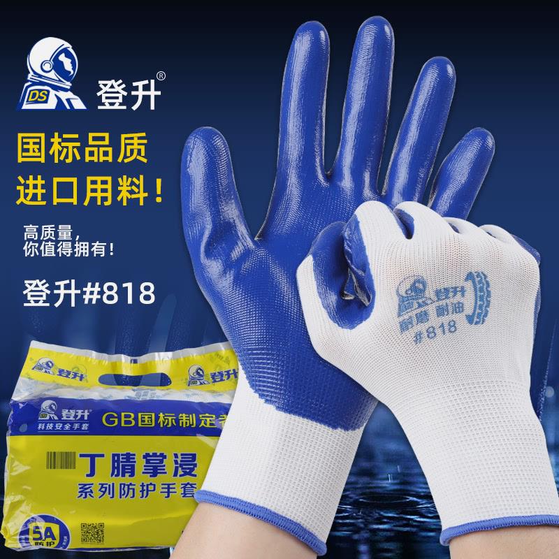 登升丁腈818劳保手套耐磨工作工地塑胶浸胶防滑防水加厚胶皮手