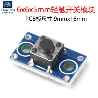 6x6x5mm按键轻触开关模块 微动按钮板 适用于UNO开发板R3学习板