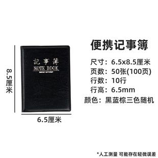 袖珍型记事本 口袋本 便携小号笔记本 随身携带电话本 重点记录