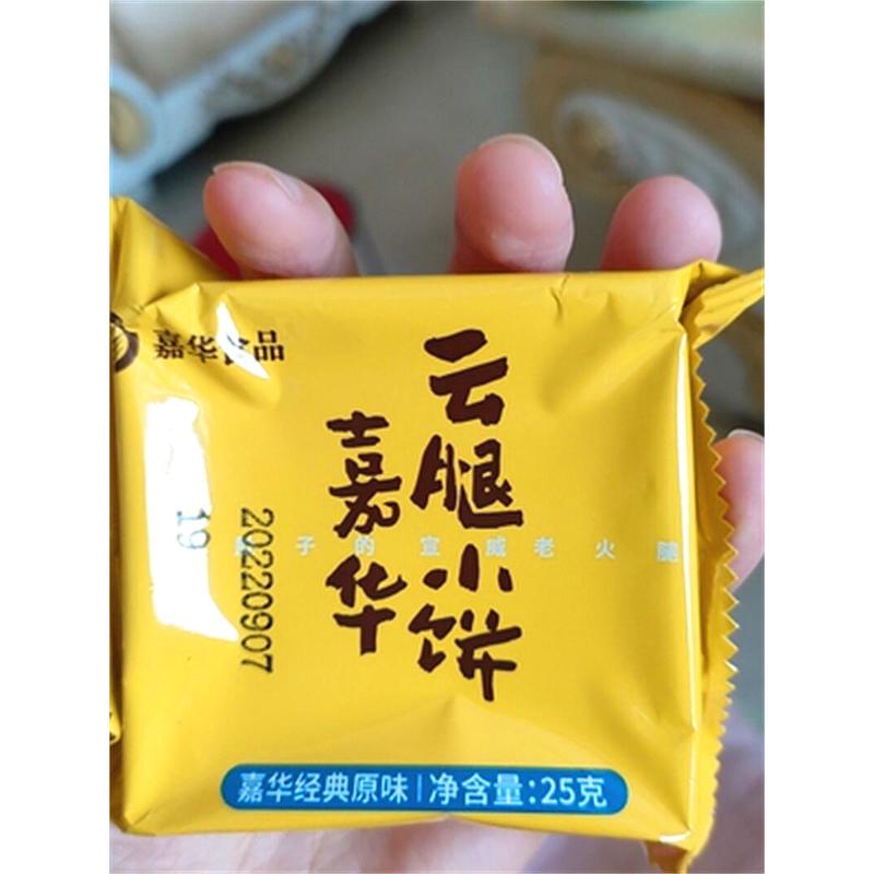 速发促销嘉华鲜花饼云腿小饼礼袋云南特产零食小吃美食早餐传统糕