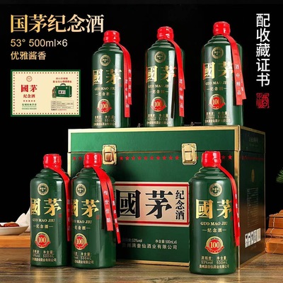 国茅绿色纪念酒53度礼盒装500ml