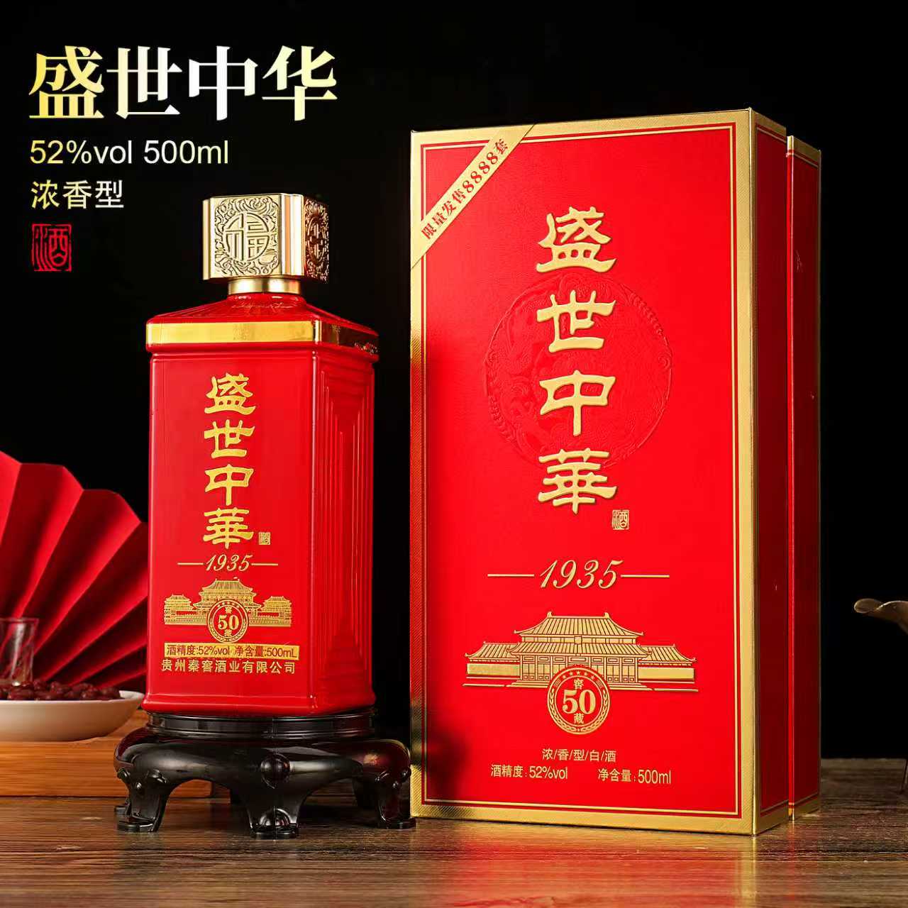 盛世中HUA52度浓香型白酒