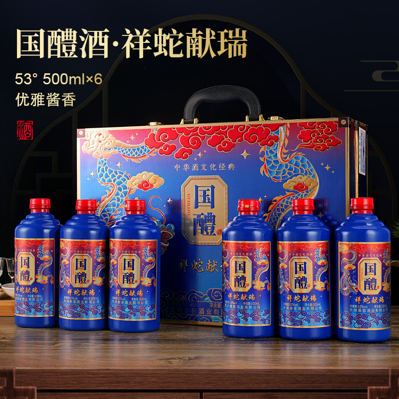 国醴祥蛇献瑞53度优雅酱香500ml*6瓶装手提礼盒送礼客情宴请FY