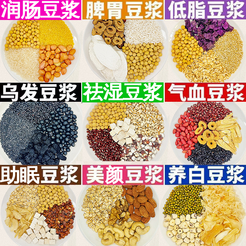 养生早餐豆浆米糊破壁机原材料包