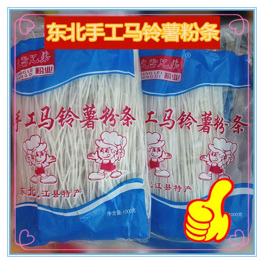 正宗东北土豆粉条 手工自制 马铃薯粉条 良雷兄弟粉条粉丝包邮