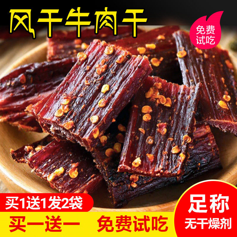 手撕风干牛肉干官方旗舰店内蒙古四川特产麻辣香辣味夜宵必备零食
