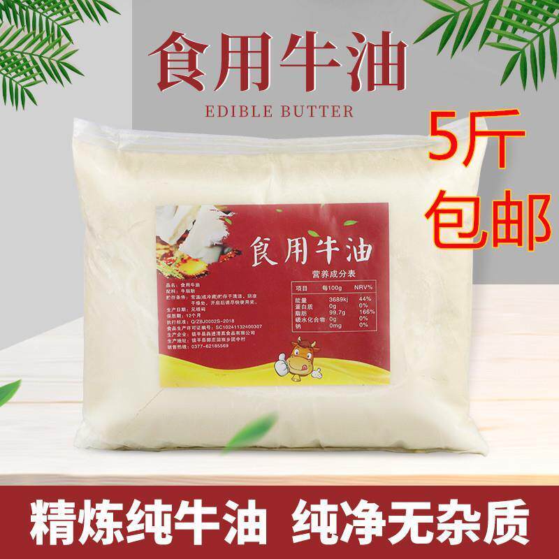 食用牛油2.5kg火锅底料牛油精炼纯熟牛油块商用麻辣烫餐饮专用5斤