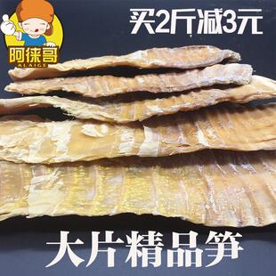 笋干干货精选福建无盐笋尖野生竹笋农家自制特产嫩尖明笋干大片笋