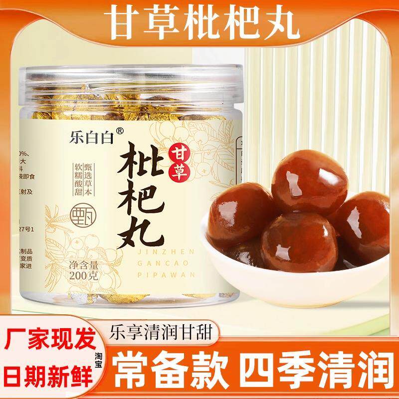 乐白白甘草枇杷丸罗汉果正品舰旗店金珍秋梨雪梨丸干草琵琶批把丸