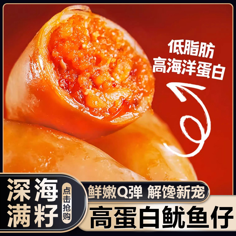 香辣鱿鱼仔带籽鱿鱼丝干墨鱼仔即食海味小吃零食官方旗舰店,零食/坚果/特产,即食鱿鱼零食,淘宝优惠券,粉丝福利购,淘宝优惠卷