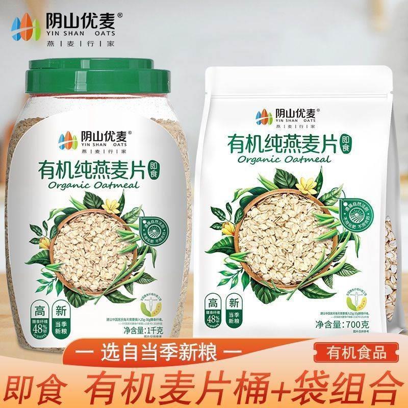 新货阴山麦片官方旗舰店优麦源生绿色有机纯燕麦片即食冲饮早餐代