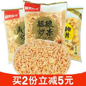 现货鲜美阳光炒米1000g小包装咸蛋黄味炒米原味烤翅味休闲膨化250