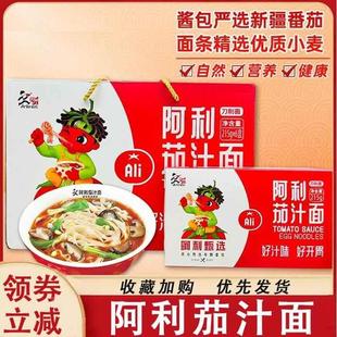 阿利茄汁面100g番茄鸡蛋面方便速食番茄酱家用面