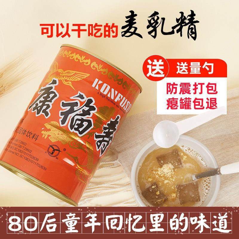 康福寿上海麦乳精80后怀旧回忆零食老式大颗粒麦乳精干吃罐装400g