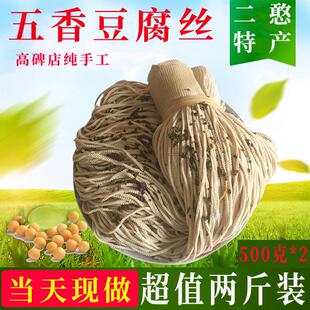 河北高碑店特产五手工制做五香豆腐丝黑豆豆腐丝真空包装1000克