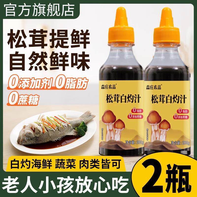 新货松茸白灼汁官方旗舰店白芍生菜旗酱油调味料野生提鲜调料鲈鱼