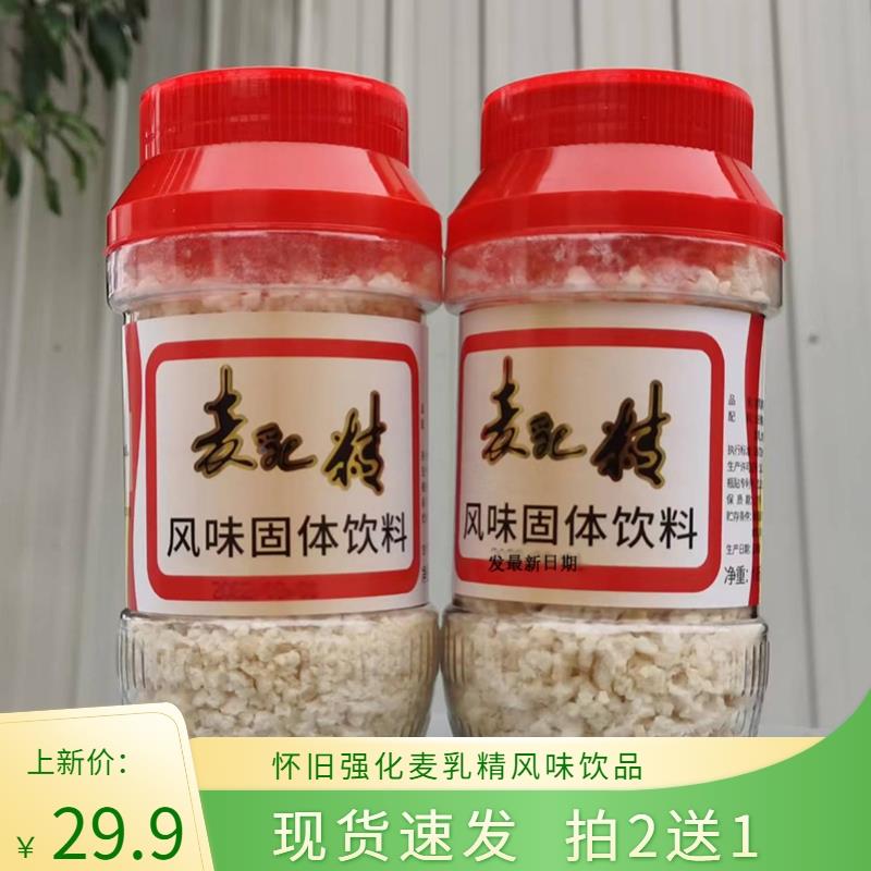 麦乳精老牌子上海官方旗舰店80年代70年代塑料瓶装怀旧老式麦乳精