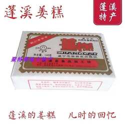 四川遂宁蓬溪特产 古器牌蓬溪姜糕手工儿时休闲零食