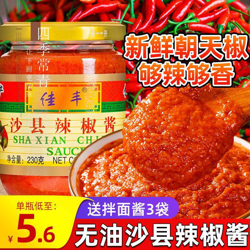 正宗佳丰沙县辣椒酱小吃专用下饭菜鲜细蒜蓉福建特辣石磨无油辣酱